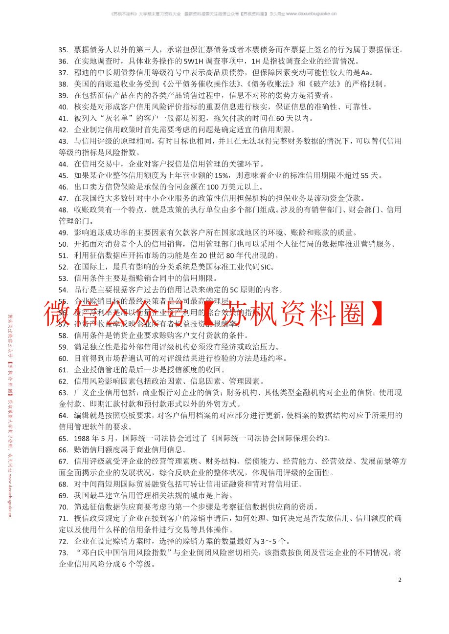 信用管理